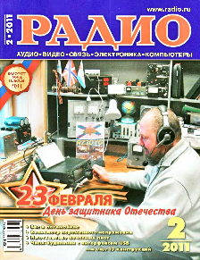 журнал радио 2 2011