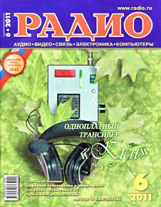 журнал радио 6 2011